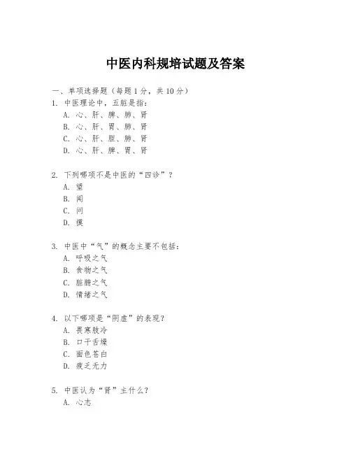 中医内科规培试题及答案
