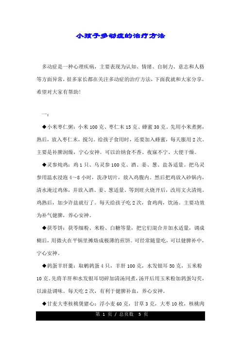 小孩子多动症的治疗方法.doc