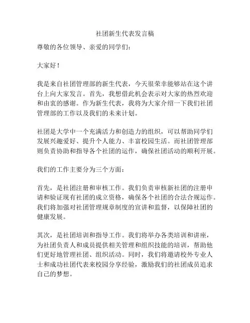 社团新生代表发言稿