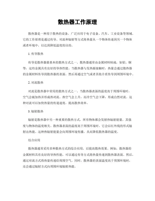 散热器工作原理