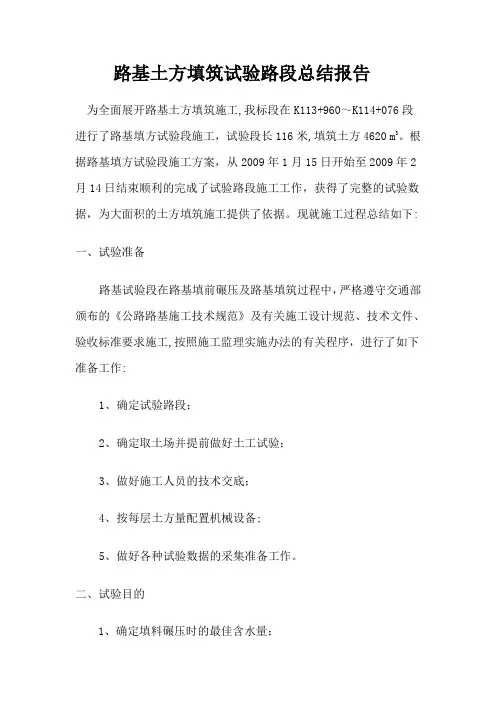 路基土方填筑试验路段总结报告