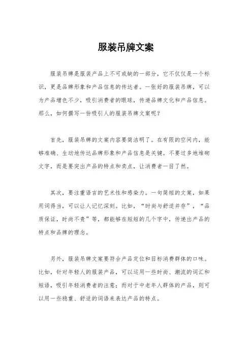 服装吊牌文案