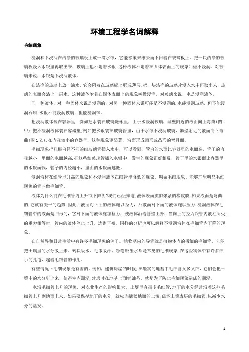 环境工程学名词解释