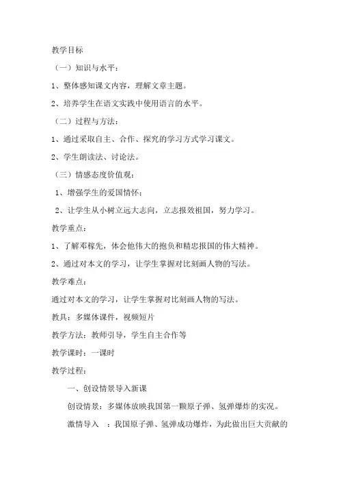 七年级语文下《第一单元1 邓稼先》公开课教案_5