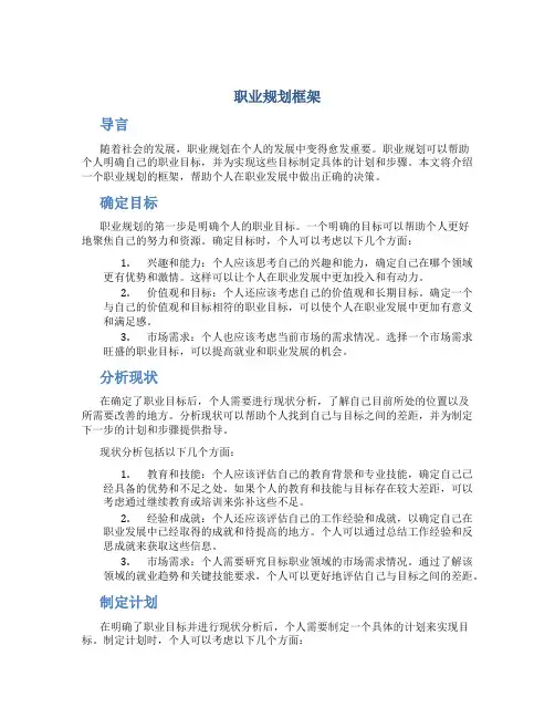 职业规划框架