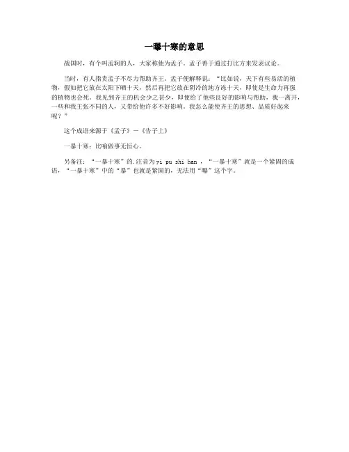 一曝十寒的意思