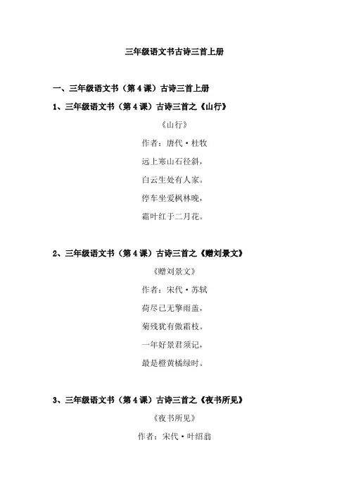 三年级语文书古诗三首上册