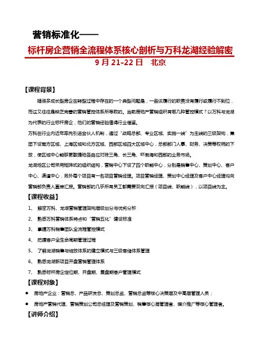 营销标准化——全流程体系核心剖析与万科龙湖经验解密