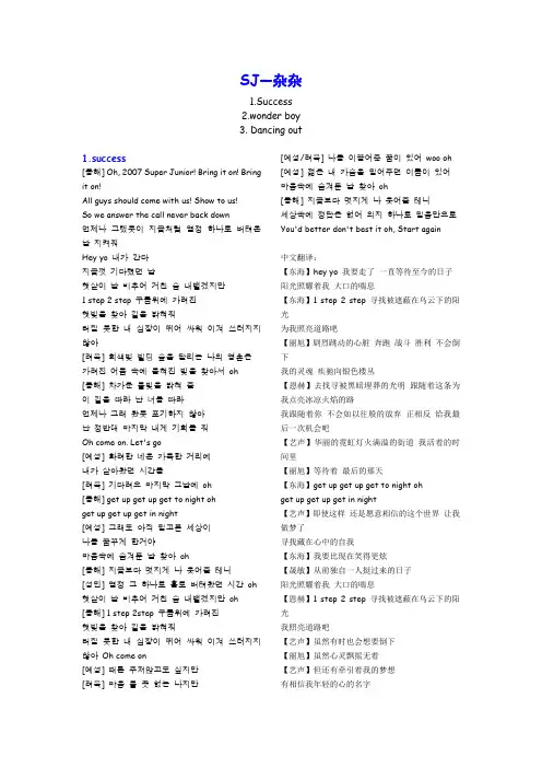 superjunior歌词杂杂