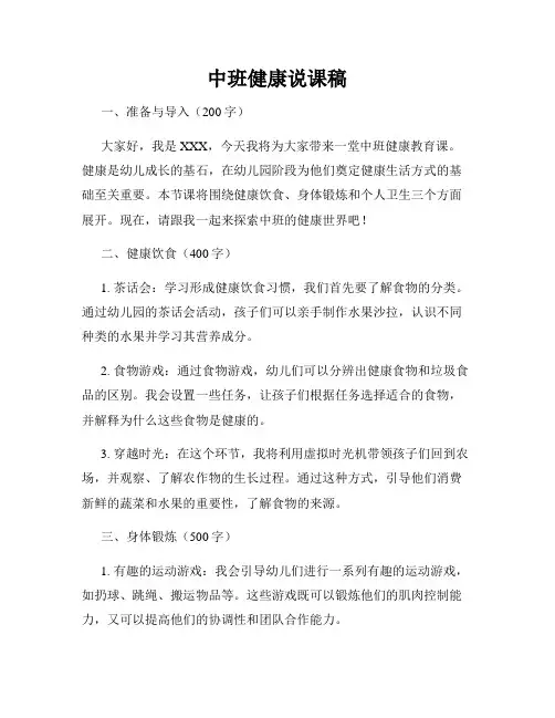 中班健康说课稿