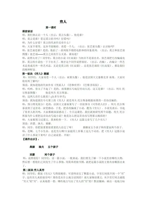 张祖庆《穷人》