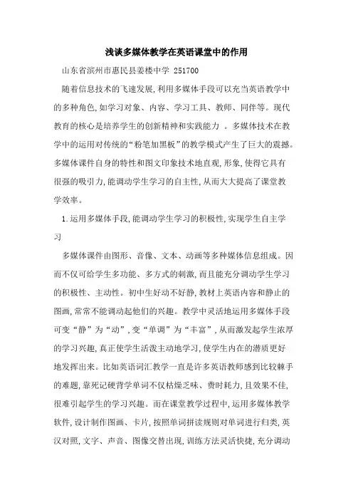 多媒体教学在英语课堂中作用
