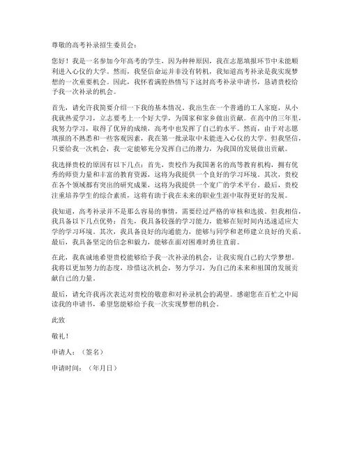 高考补录申请书模板