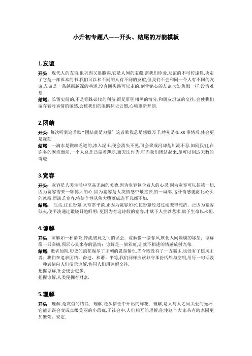 部编版小学语文小升初专题八——14.开头、结尾的万能模板