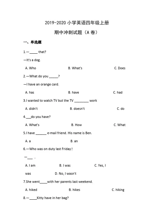 2019-2020学年小学四年级英语上册期中考试检测试题复习练习题含答案