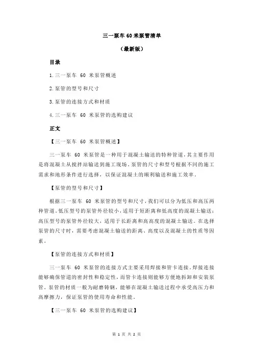 三一泵车60米泵管清单