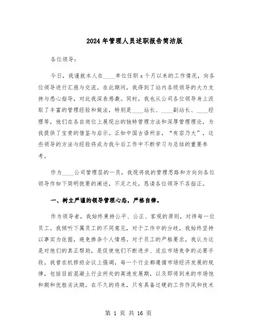 2024年管理人员述职报告简洁版（7篇）