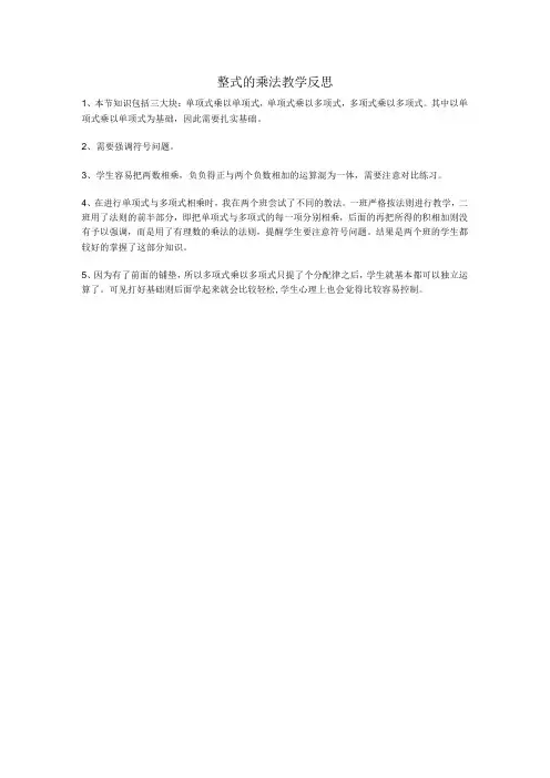 整式的乘法教学反思