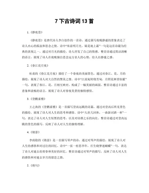 7下古诗词13首
