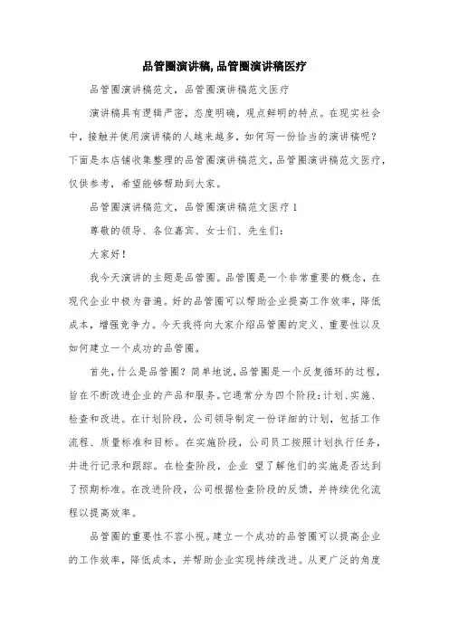 品管圈演讲稿,品管圈演讲稿医疗
