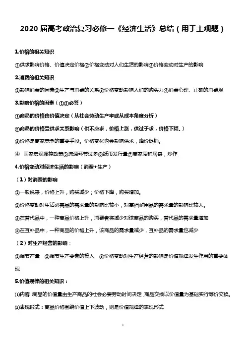 2020届高考政治复习必修一《经济生活》总结(用于主观题)