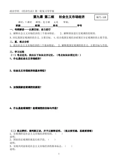 2016学年高三政治复习《经济生活》第九课第二框导学案