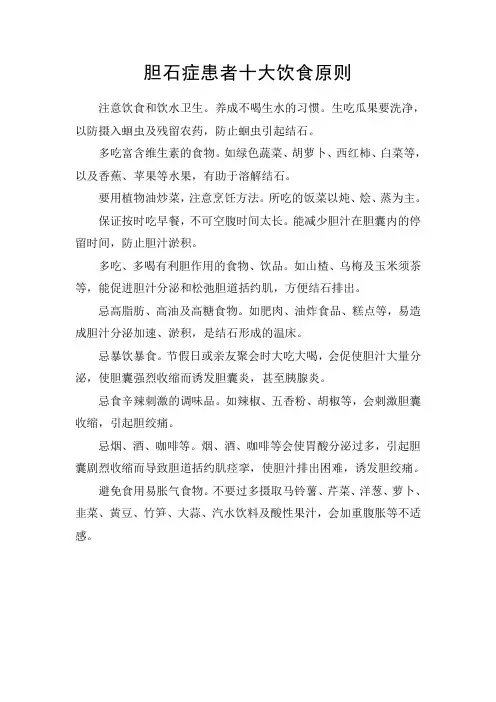 胆石症患者十大饮食原则