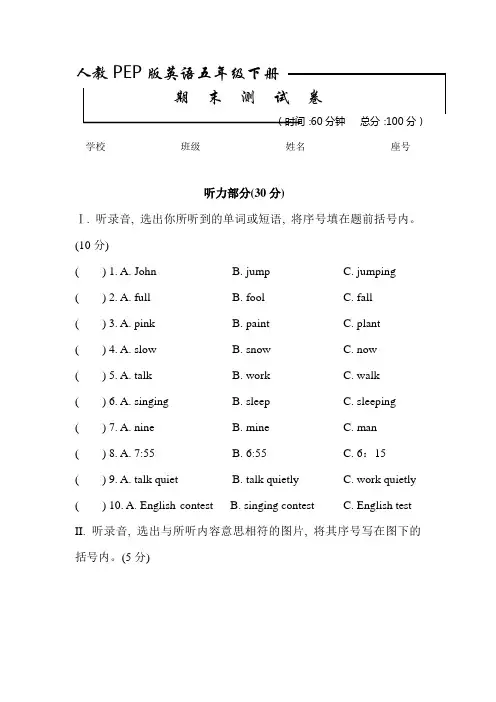 2020年人教PEP版五年级下册英语《期末考试试卷》(附答案+听力)