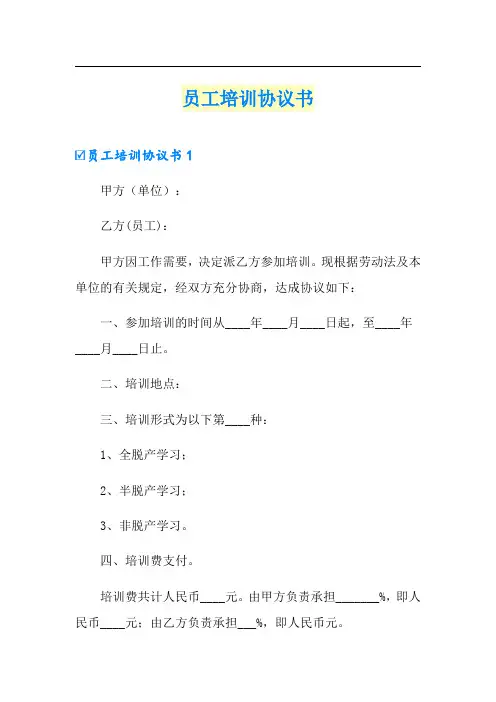 员工培训协议书
