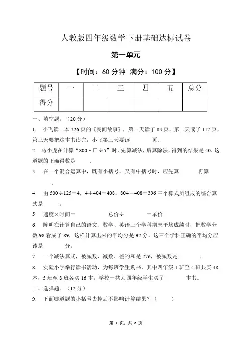人教版四年级数学下册第一单元基础达标试卷(有答案) (2)