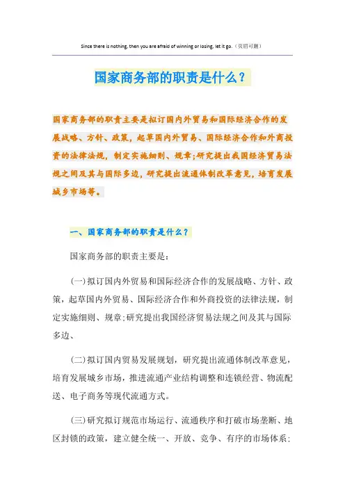 国家商务部的职责是什么？