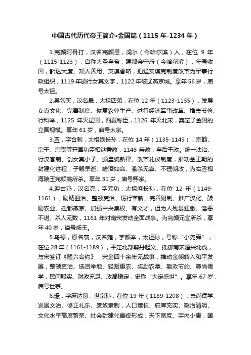 中国古代历代帝王简介·金国篇（1115年-1234年）