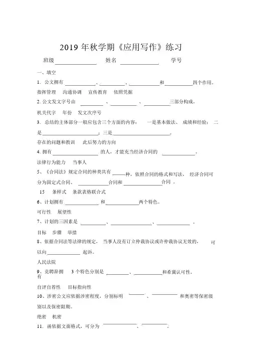 2019年春学期应用写作练习(附答案)