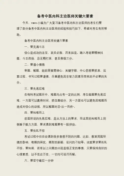 备考中医内科主治医师关键六要素