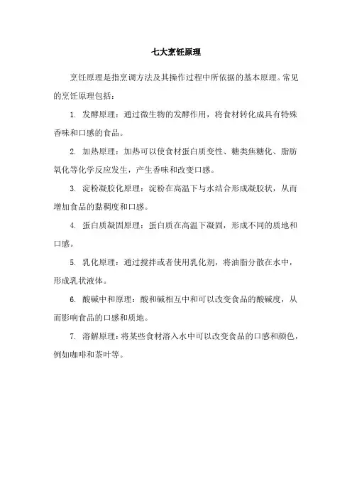 七大烹饪原理
