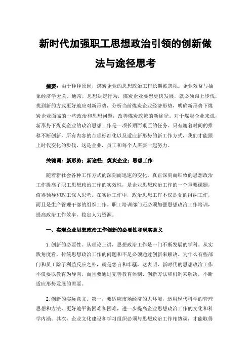 新时代加强职工思想政治引领的创新做法与途径思考