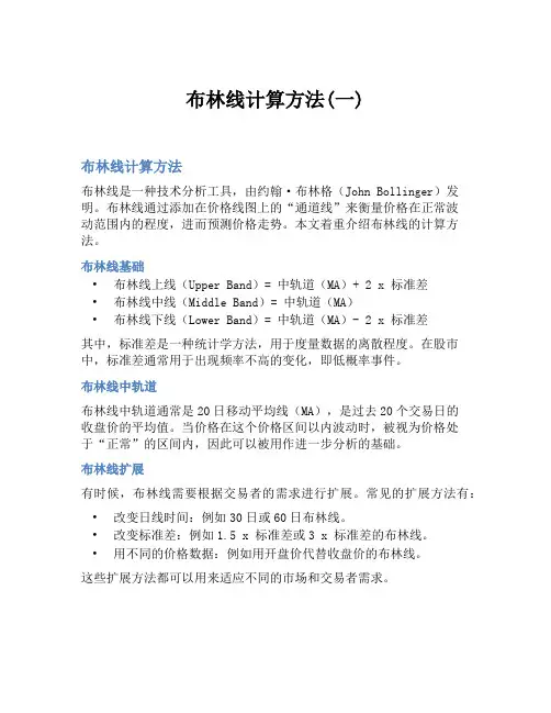 布林线计算方法(一)
