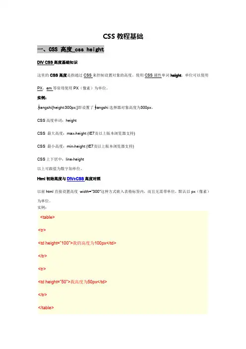 DIV+CSS基础教程全攻略