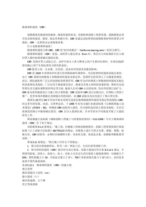 关于路基填料强度(CBR)