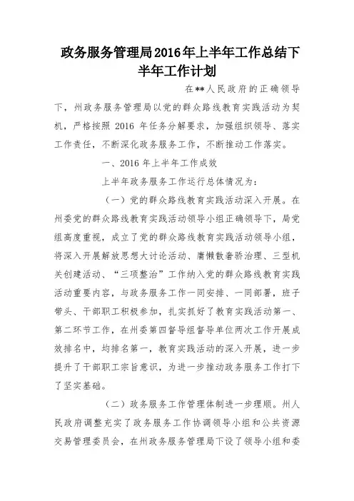 政务服务管理局2016年上半年工作总结下半年工作计划