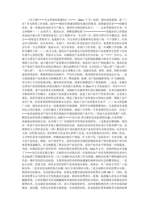 关于贯彻落实中央一号文件精神的报告