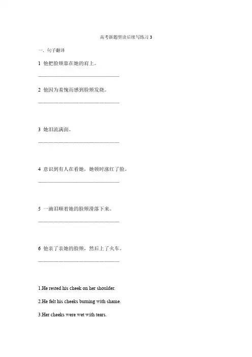 2022届高考英语新题型读后续写练习3(有答案)