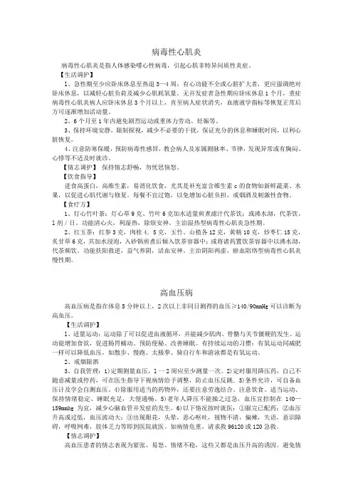 内科疾病健康教育处方