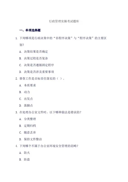 行政管理实操考试题库