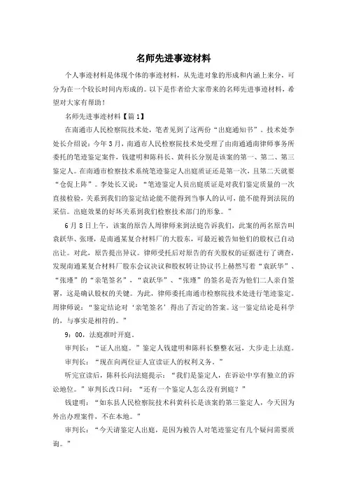 名师先进事迹材料
