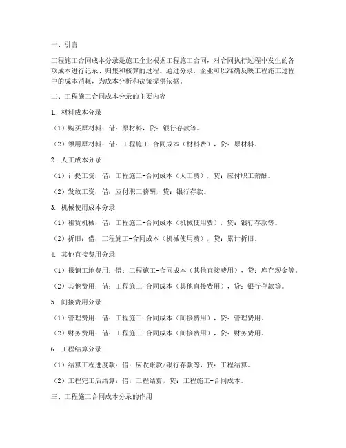 工程施工合同成本分录