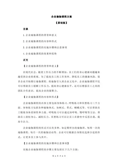 企业瑜伽课程方案