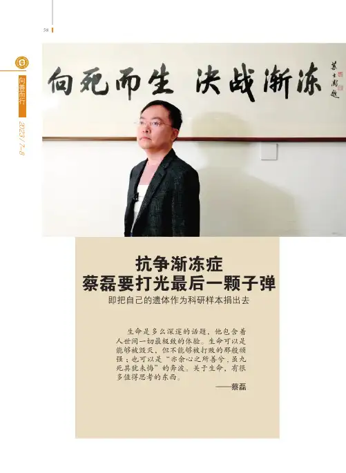 抗争渐冻症，蔡磊要打光最后一颗子弹
