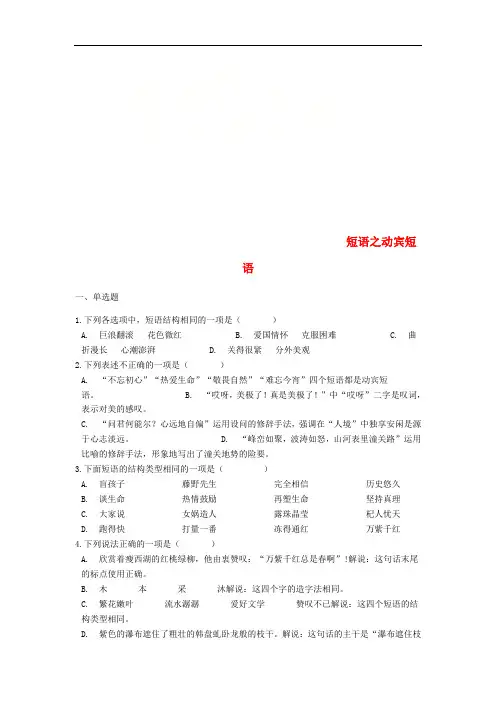 中考语文短语之动宾短语专题练习(含解析)