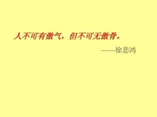 7、徐悲鸿励志学画